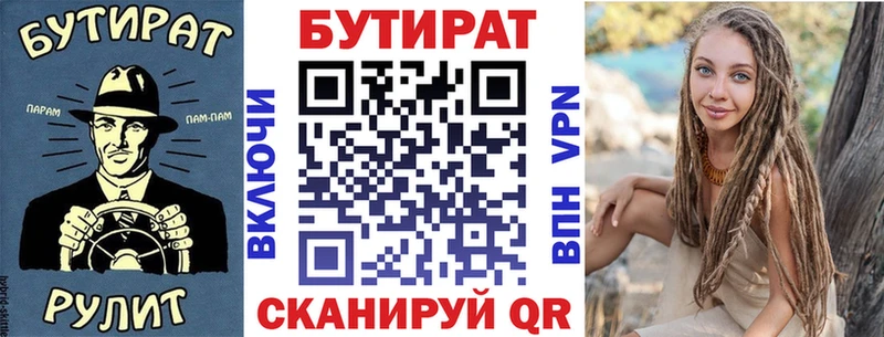 Бутират буратино Спасск-Дальний