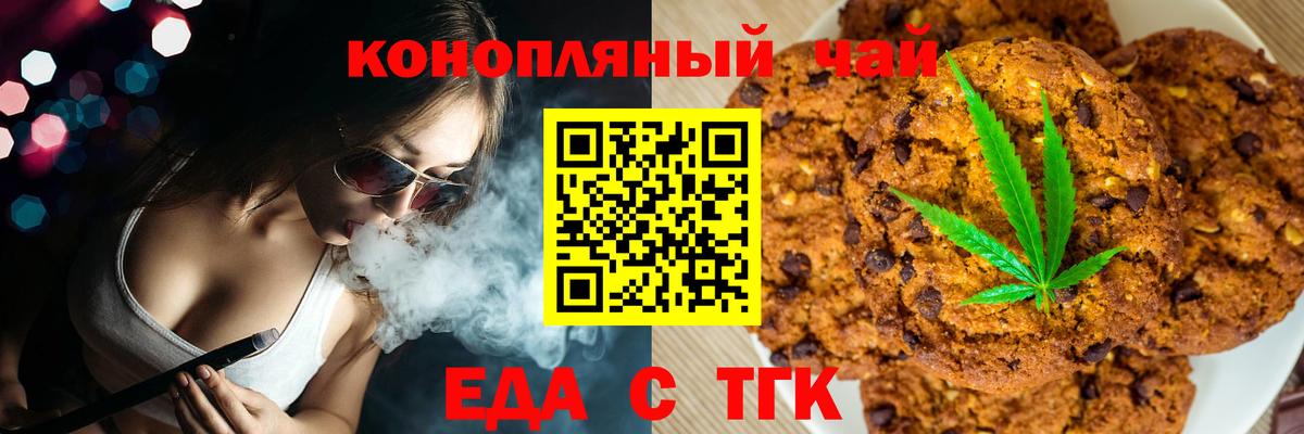 Спасск-Дальний  Печенье с ТГК конопля  Вход с VPN 