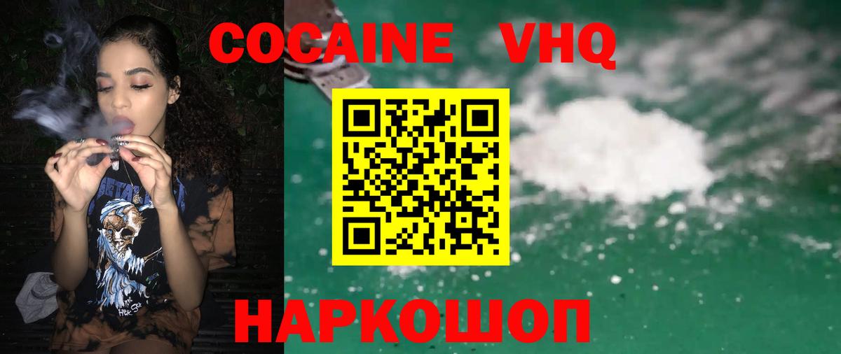 COCAIN 97% Спасск-Дальний