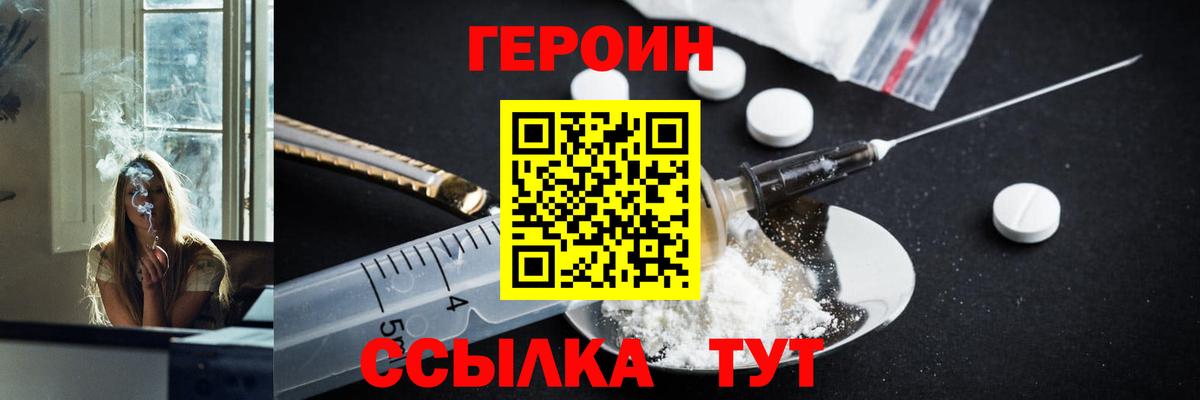 Героин хмурый  Вход с VPN  Спасск-Дальний 
