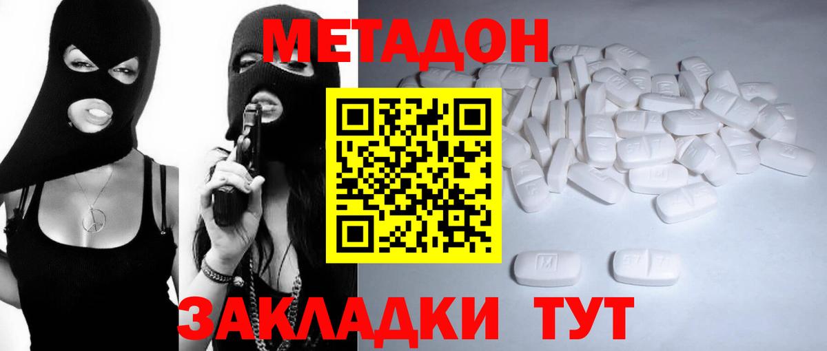 Спасск-Дальний  Метадон мёд  Метадон белоснежный  Вход с VPN 